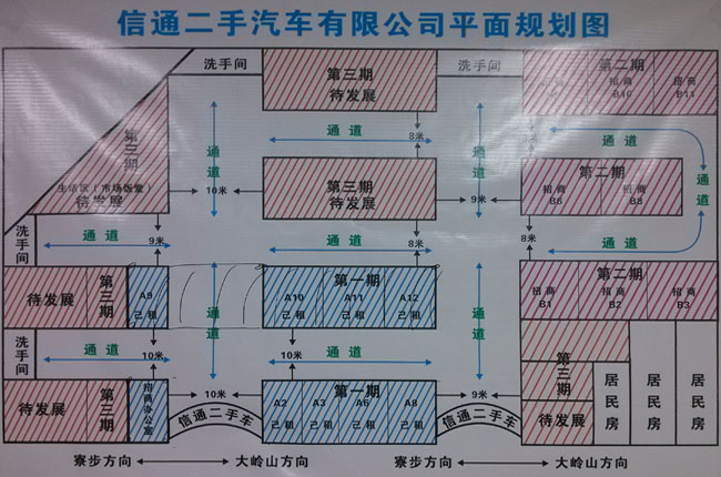 信通二手车有限公司平面规划图